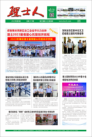 第8期《快盈人》