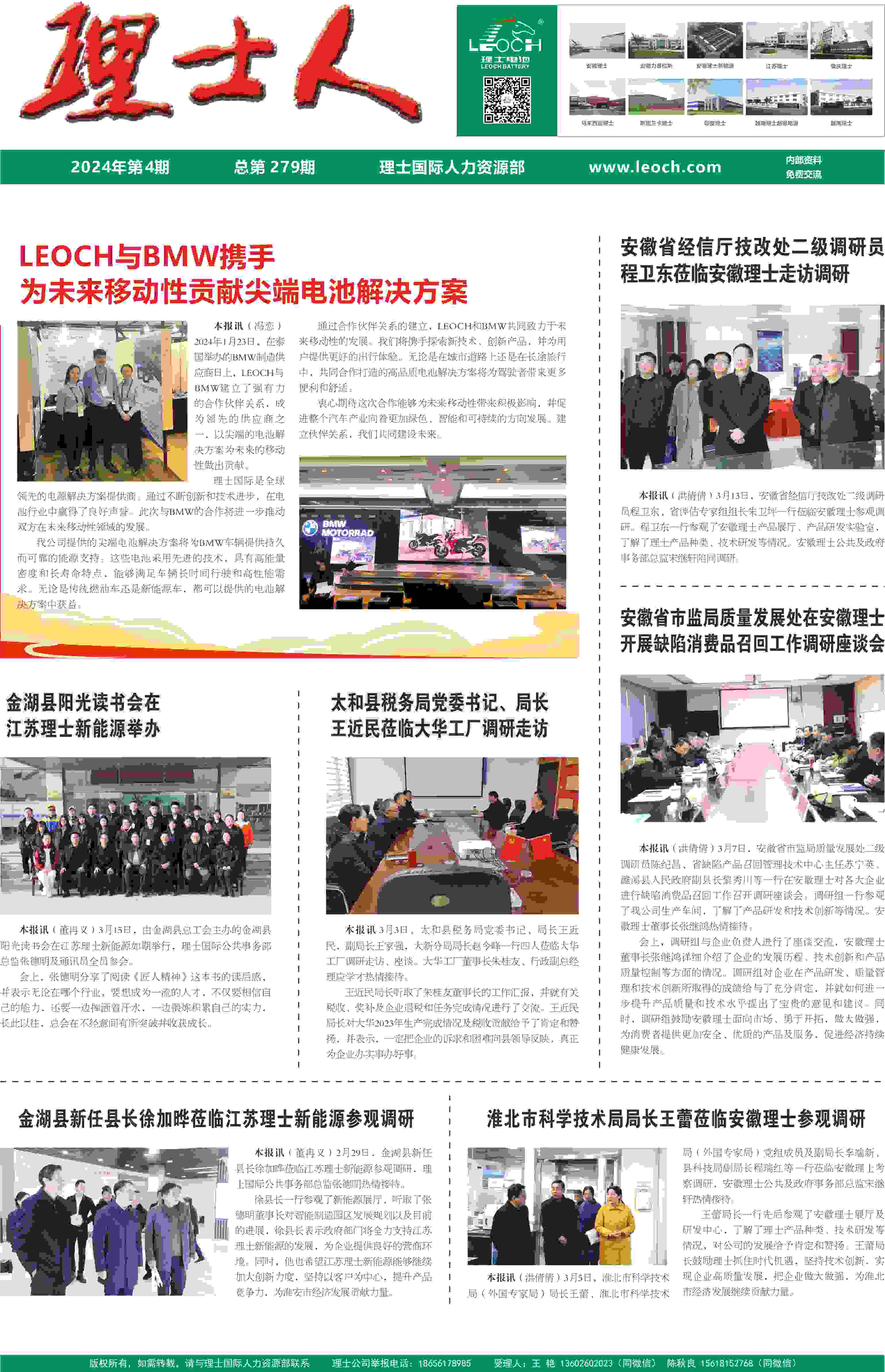 第4期《快盈人》