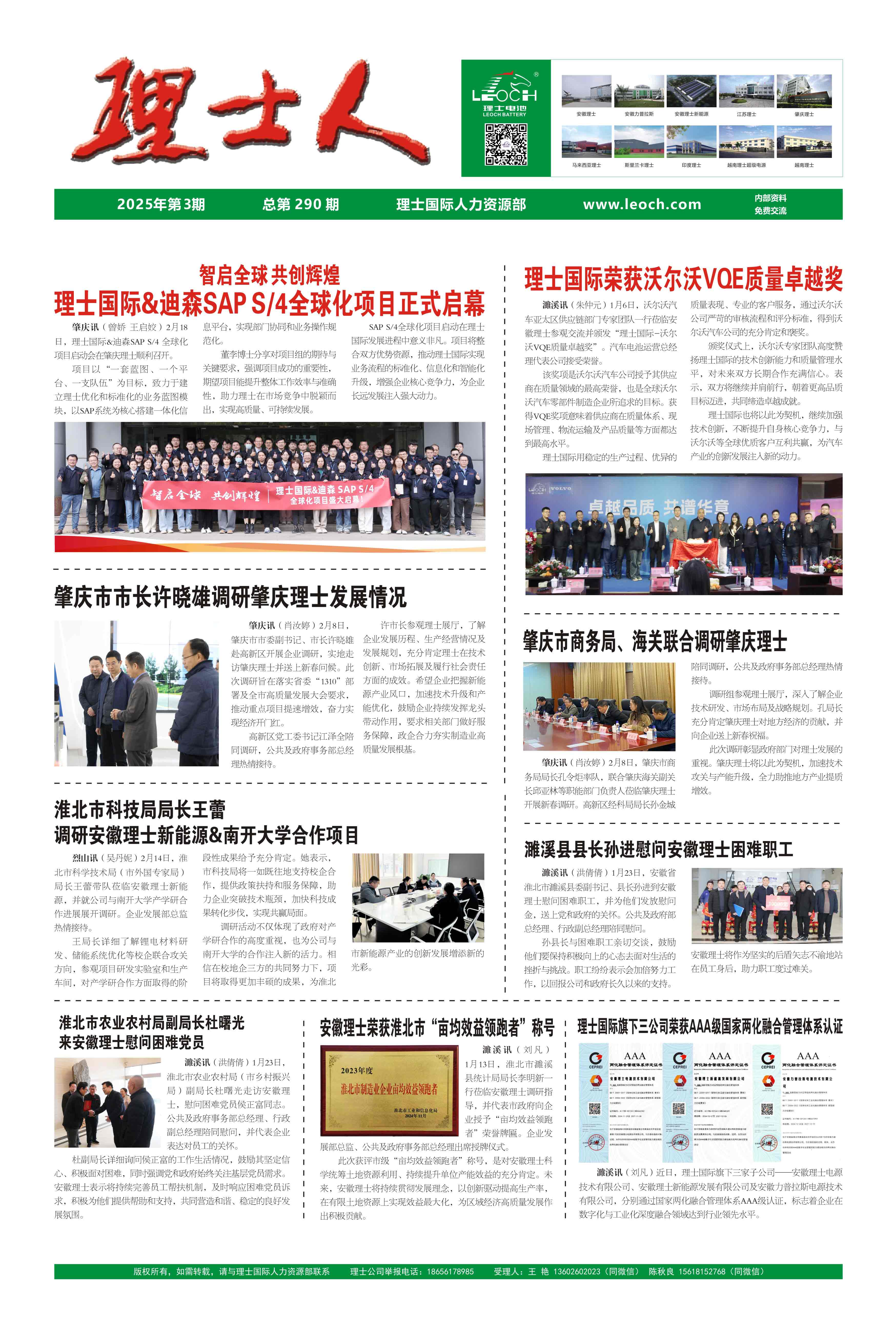 第3期《快盈人》